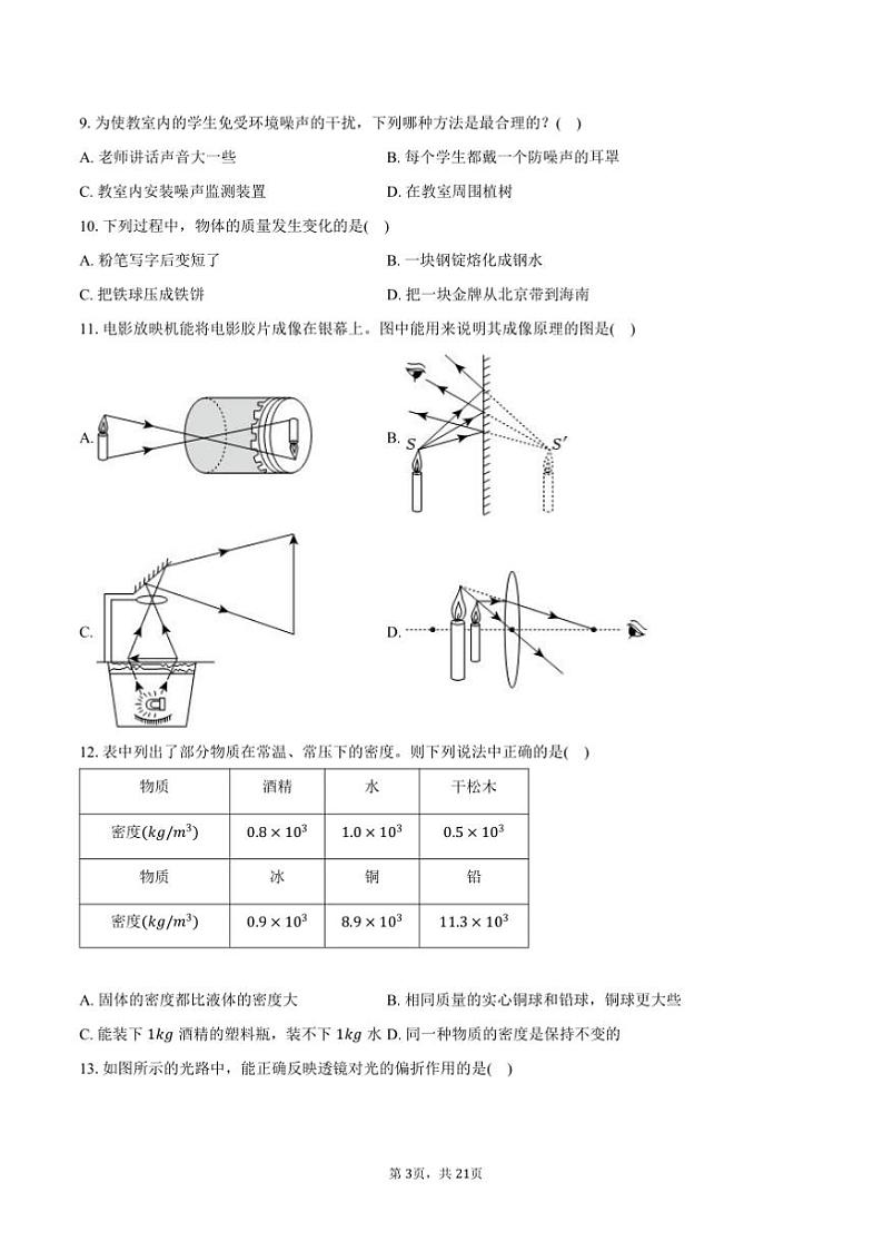 2024～2025学年北京市大兴区八年级上期末物理试卷(含解析)第3页