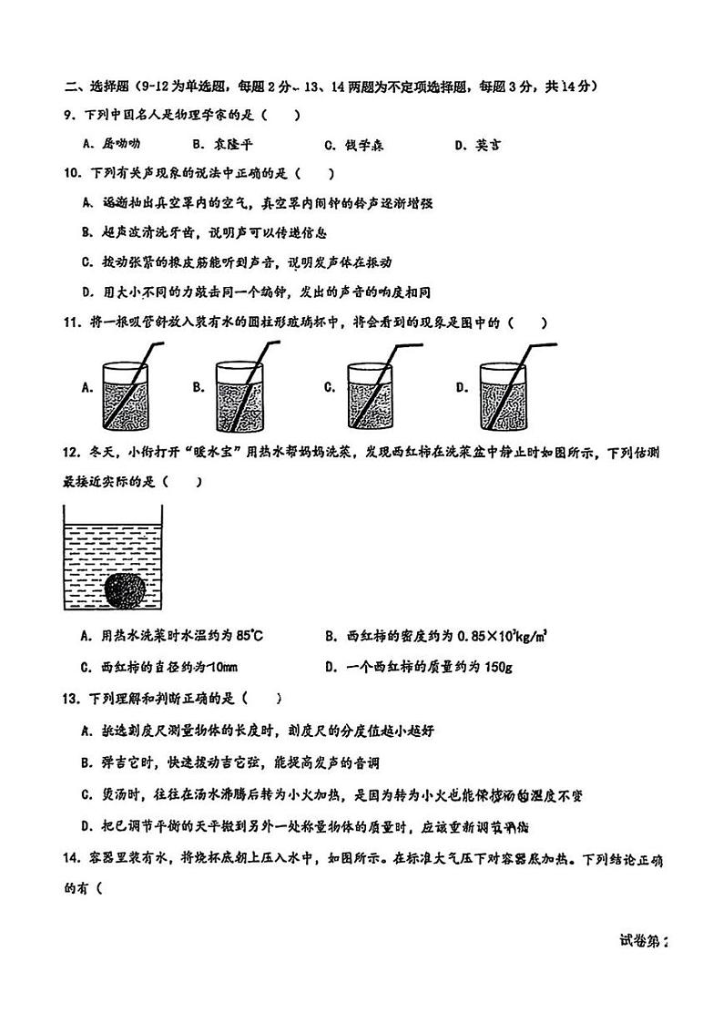 江西省南昌市雷式学校2024—2025学年八年级上学期物理期末试卷第3页
