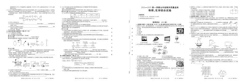 甘肃省平凉市崆峒区2024—2025学年上学期期末考试九年级物理、化学试题第1页