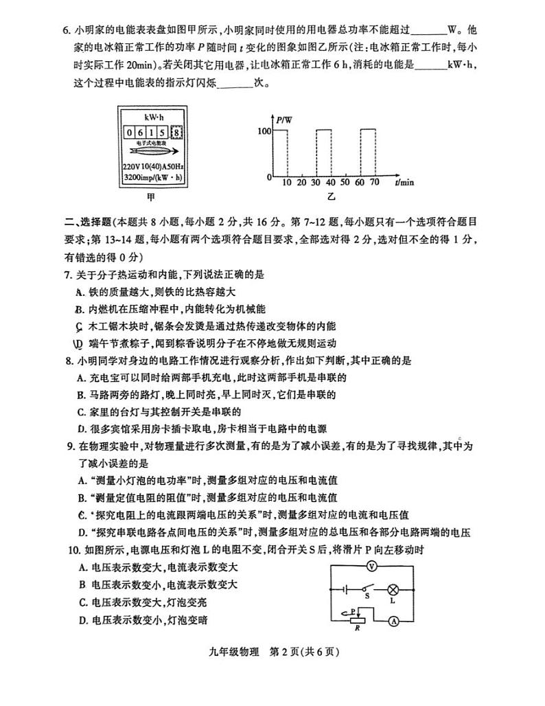 平顶山市2024-2025学年九年级上学期期末调研物理试卷第2页