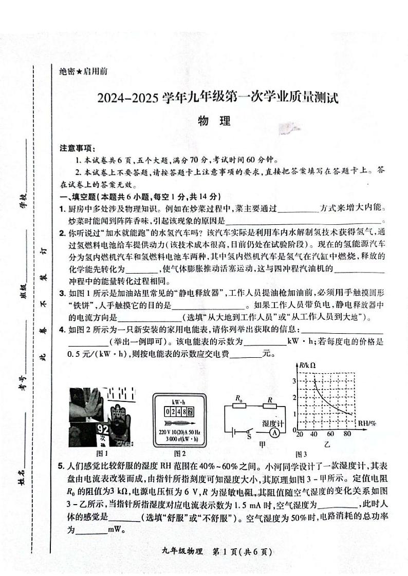 郑州登封市2024-2025学年九年级上学期期末物理试卷及答案第1页