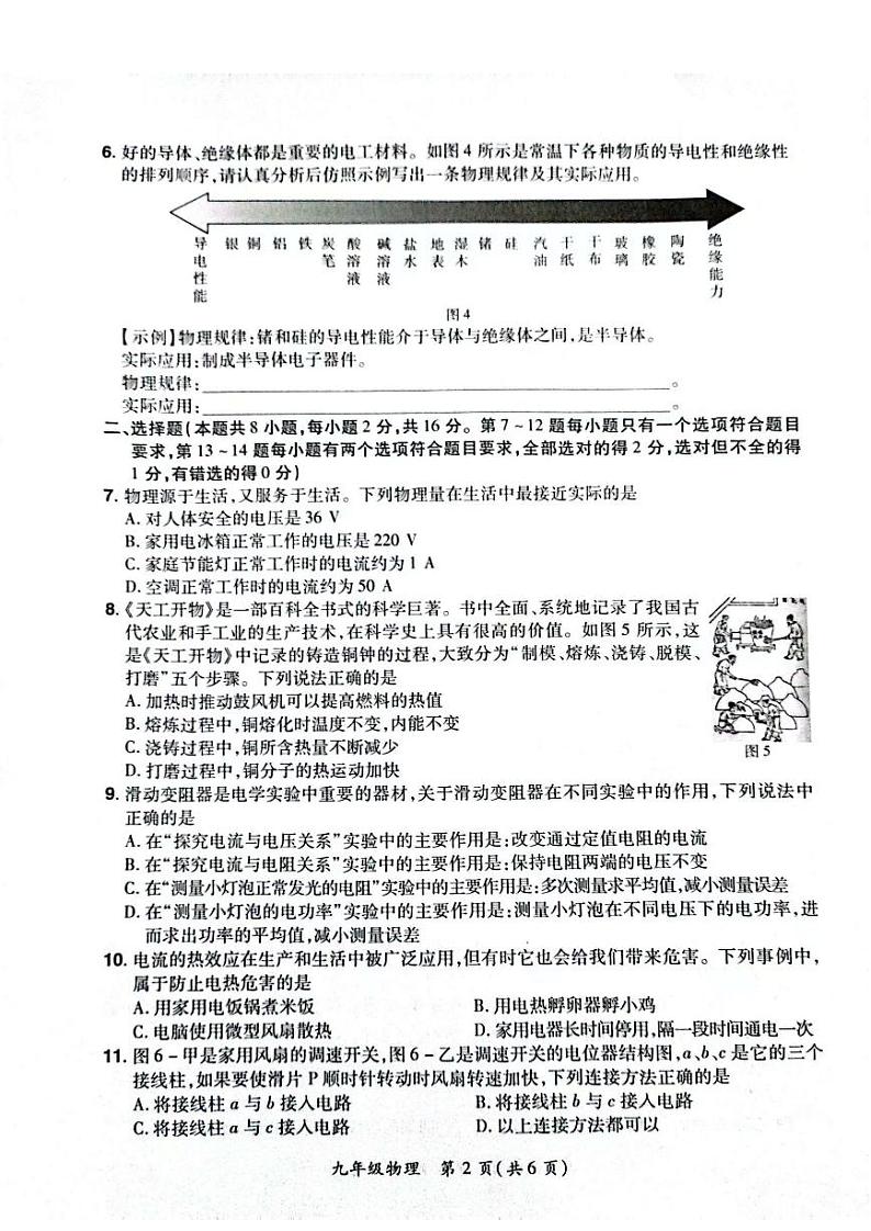 郑州登封市2024-2025学年九年级上学期期末物理试卷及答案第2页