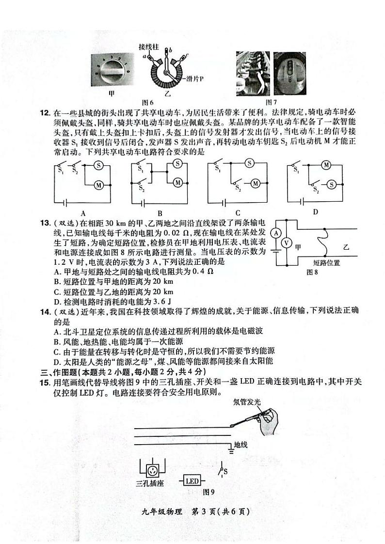 郑州登封市2024-2025学年九年级上学期期末物理试卷及答案第3页