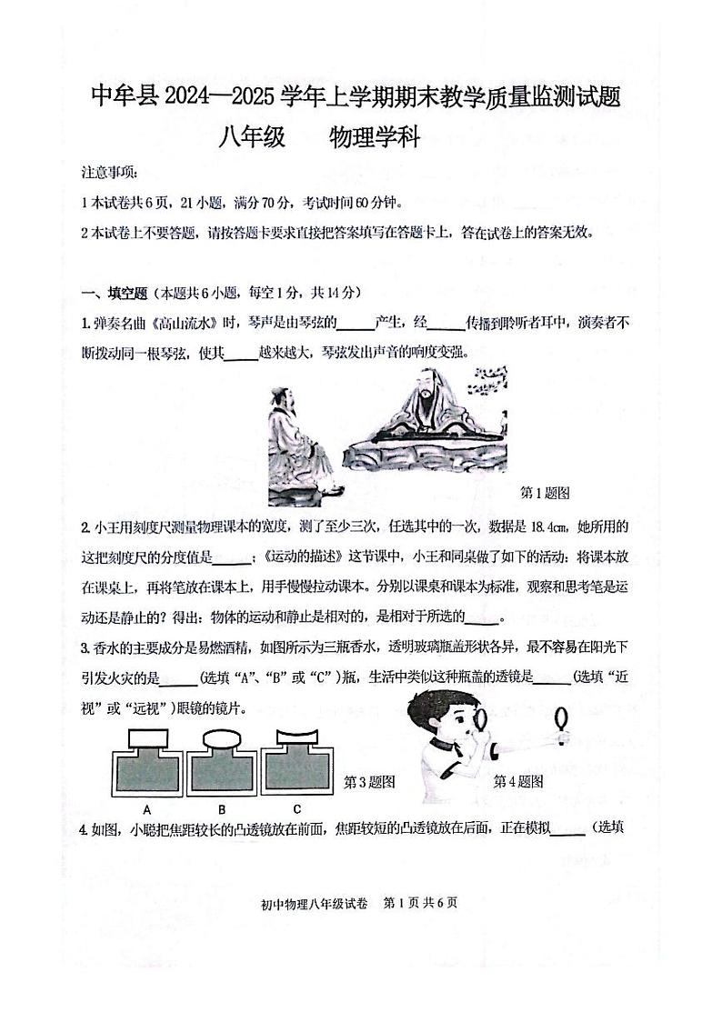 郑州中牟县2024-2025学年八年级上学期期末物理试卷第1页