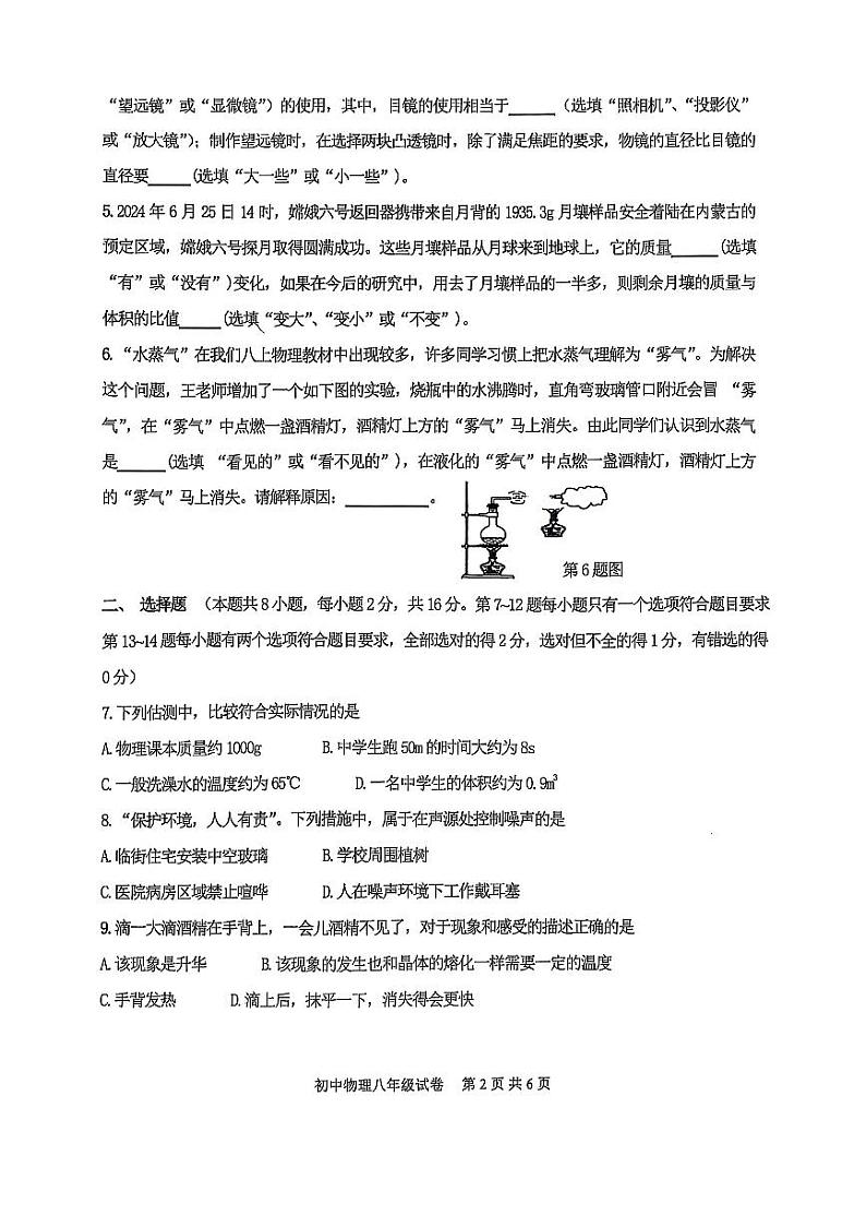 郑州中牟县2024-2025学年八年级上学期期末物理试卷第2页
