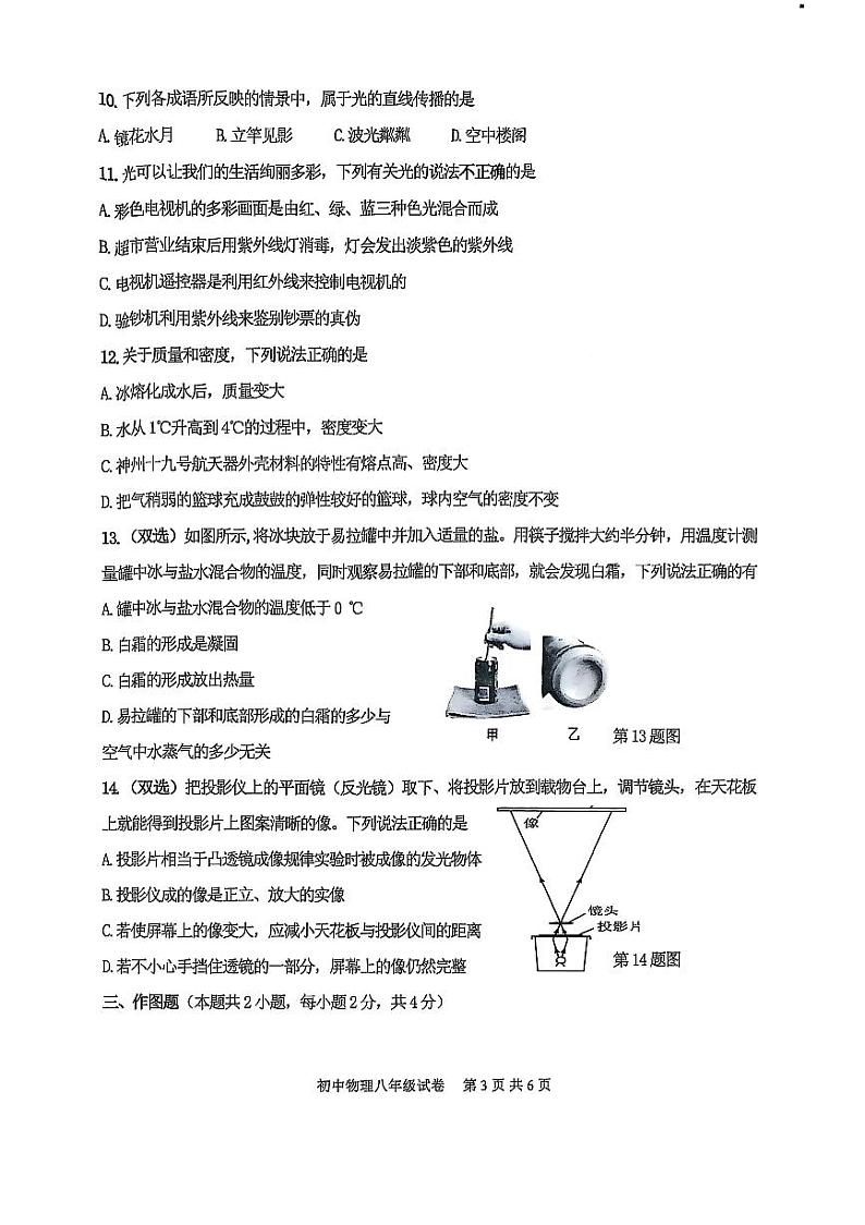 郑州中牟县2024-2025学年八年级上学期期末物理试卷第3页