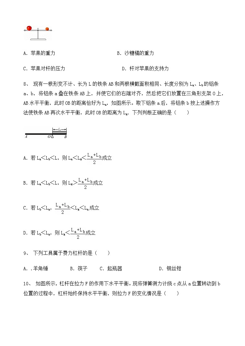 12.1《杠杆》第2课时同步练习题（含参考答案）第3页