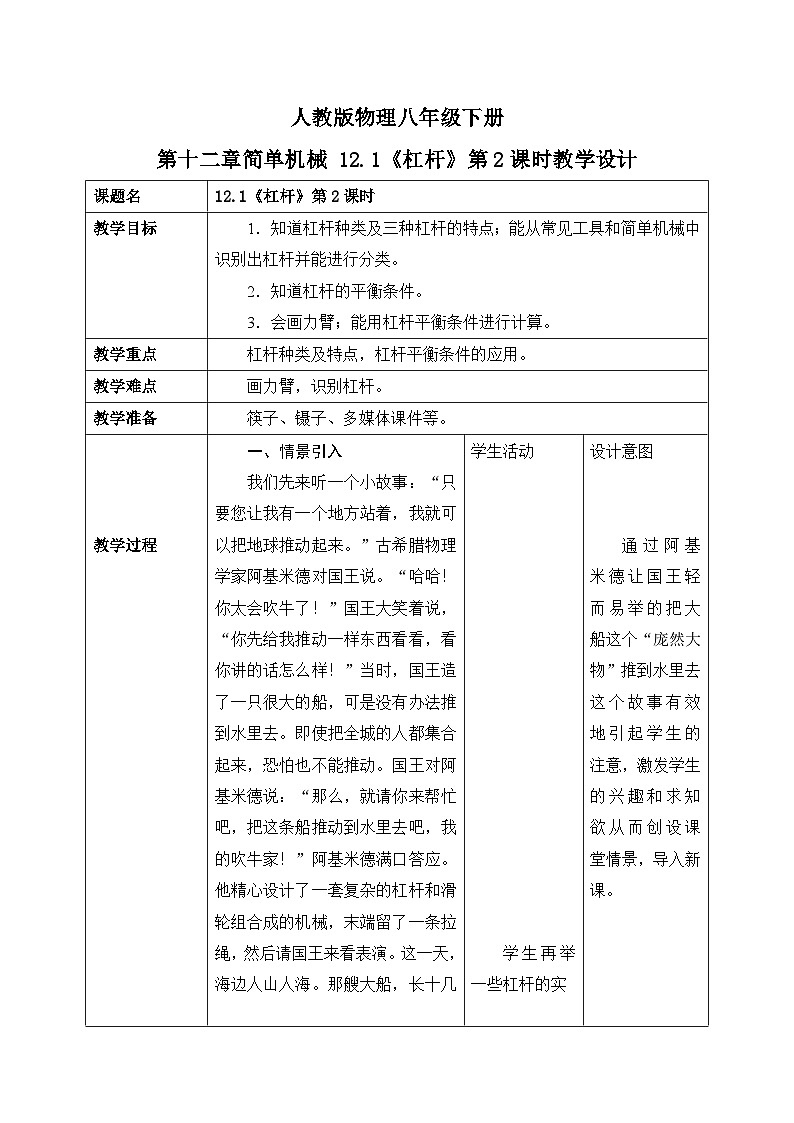 12.1《杠杆》第2课时教学设计第1页