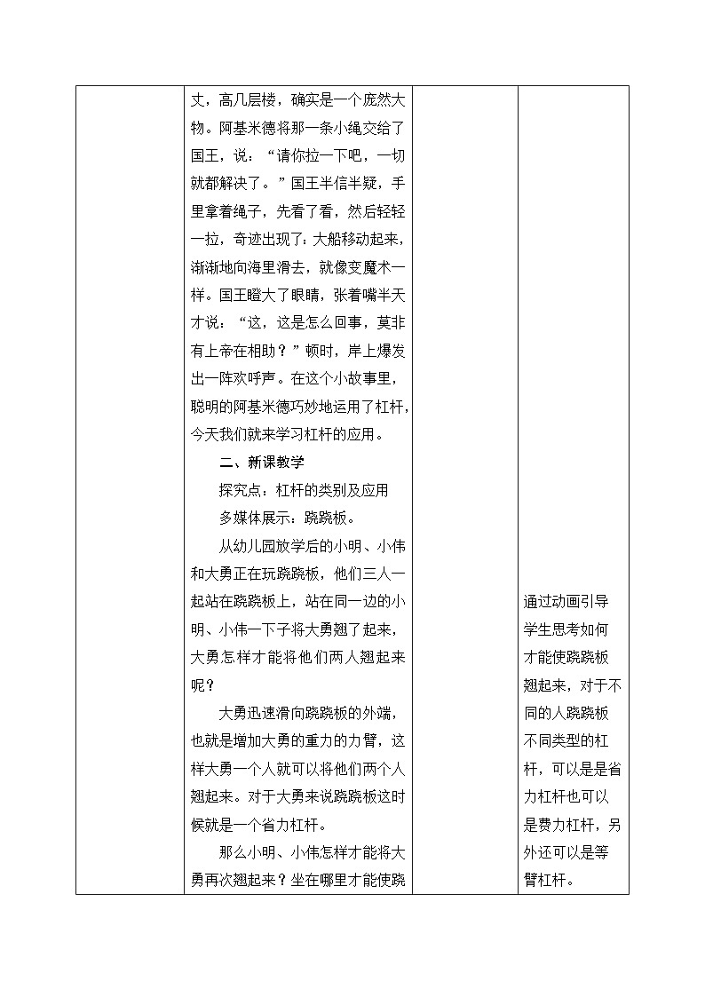 12.1《杠杆》第2课时教学设计第2页