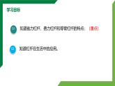 12.1《杠杆》第2课时精品课件+教学设计+同步练习题（含参考答案）