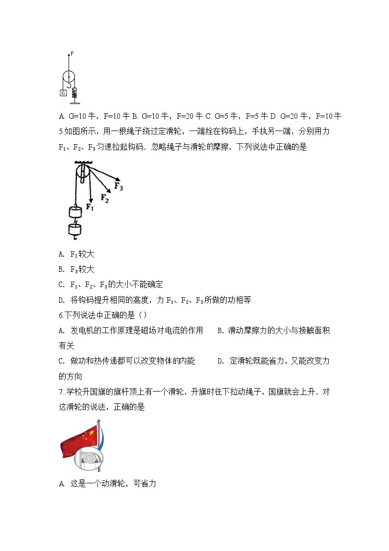 12.3《滑轮》第1课时同步练习题（含参考答案与解析）第2页