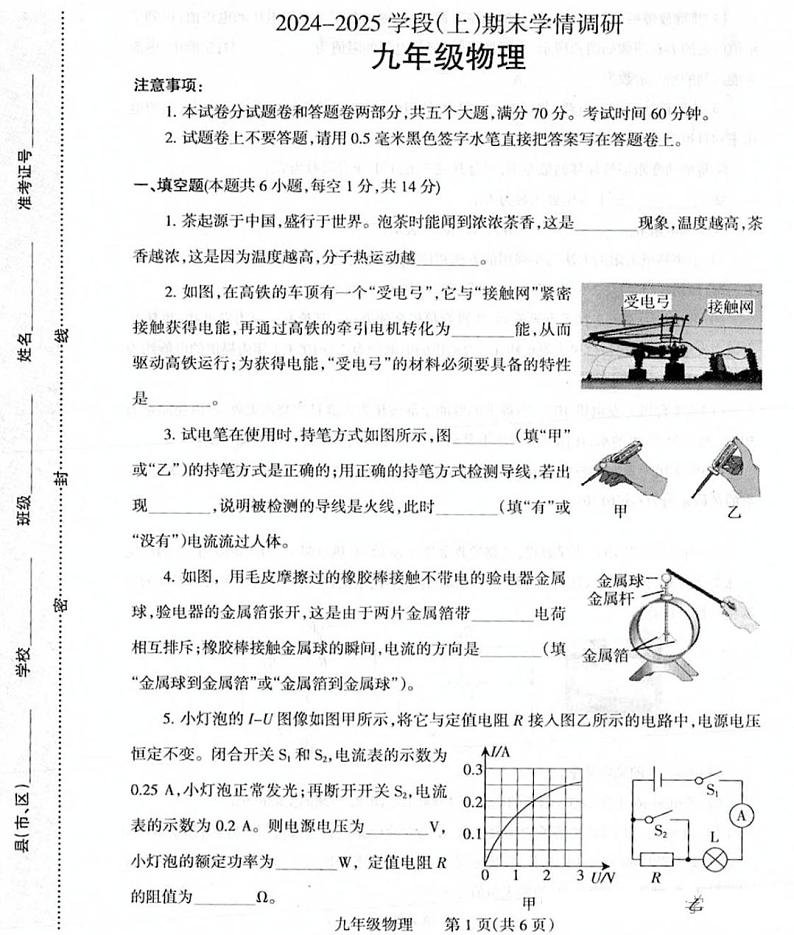 焦作市2024-2025学年九年级上学期期末物理试卷及答案第1页