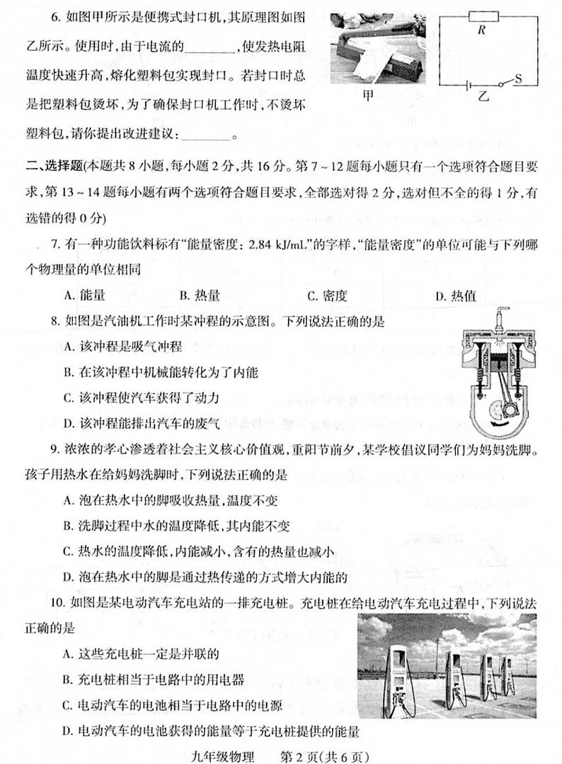 焦作市2024-2025学年九年级上学期期末物理试卷及答案第2页