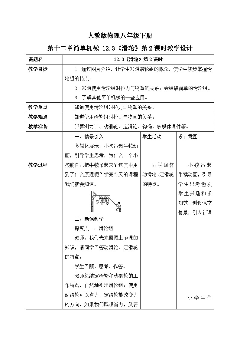 12.3《滑轮》第2课时教学设计第1页