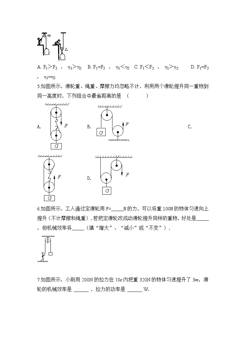 12.3《滑轮》第2课时同步练习题（含参考答案与解析）doc第2页