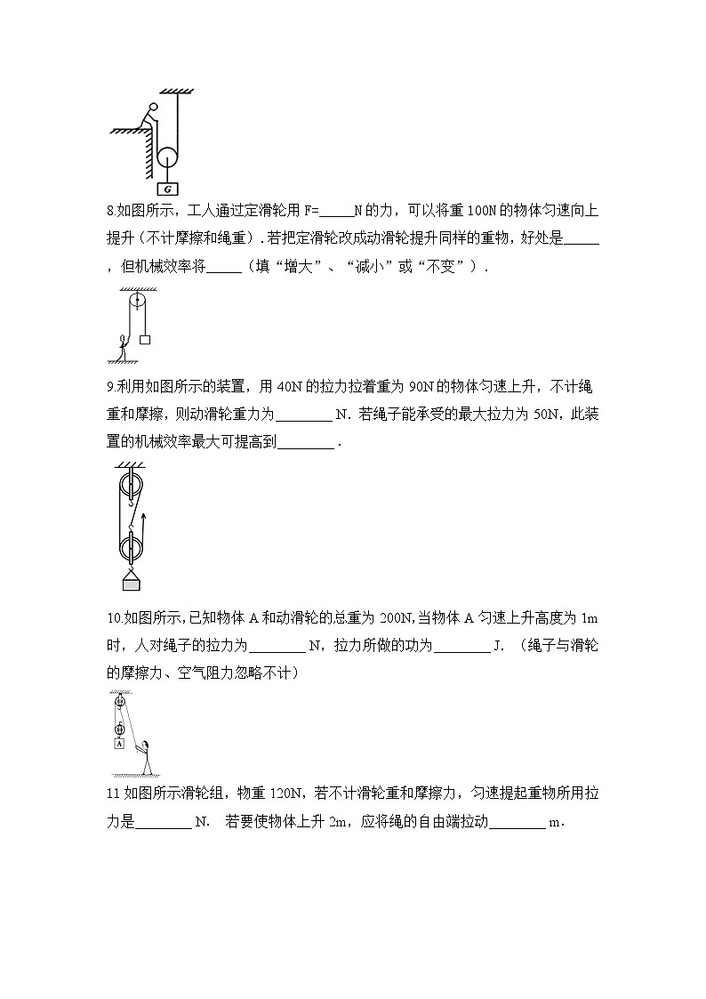 12.3《滑轮》第2课时同步练习题（含参考答案与解析）doc第3页
