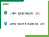 12.1《杠杆》第1课时 精品课件+教学设计+同步练习题（含参考答案）