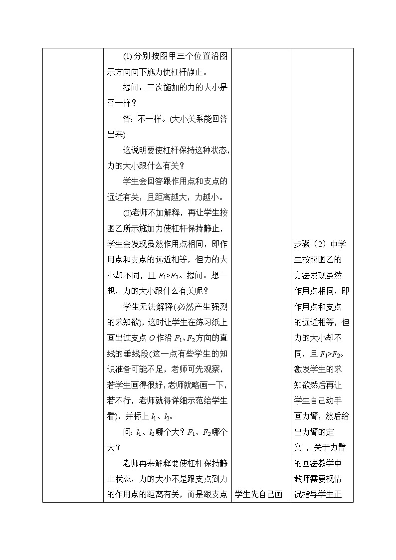 12.1《杠杆》第1课时教学设计第3页
