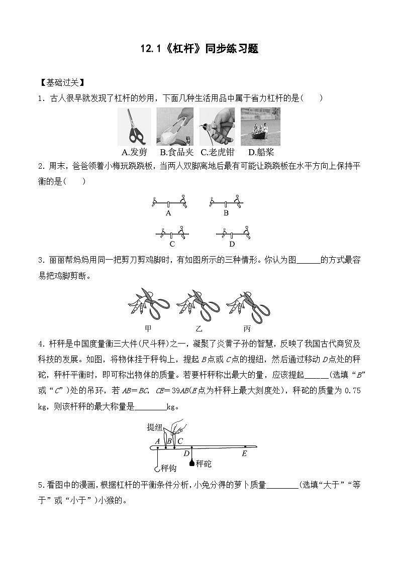 12.1《杠杆》第1课时同步练习题（含答案）第1页