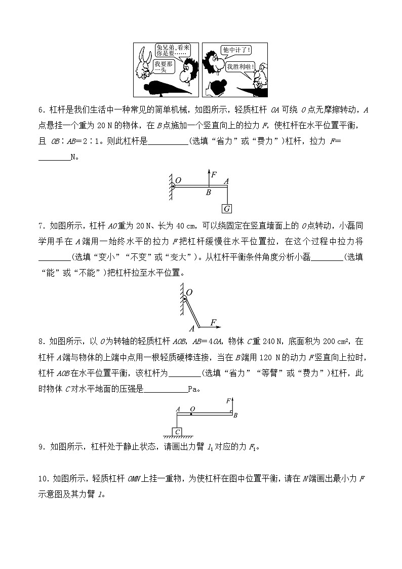 12.1《杠杆》第1课时同步练习题（含答案）第2页