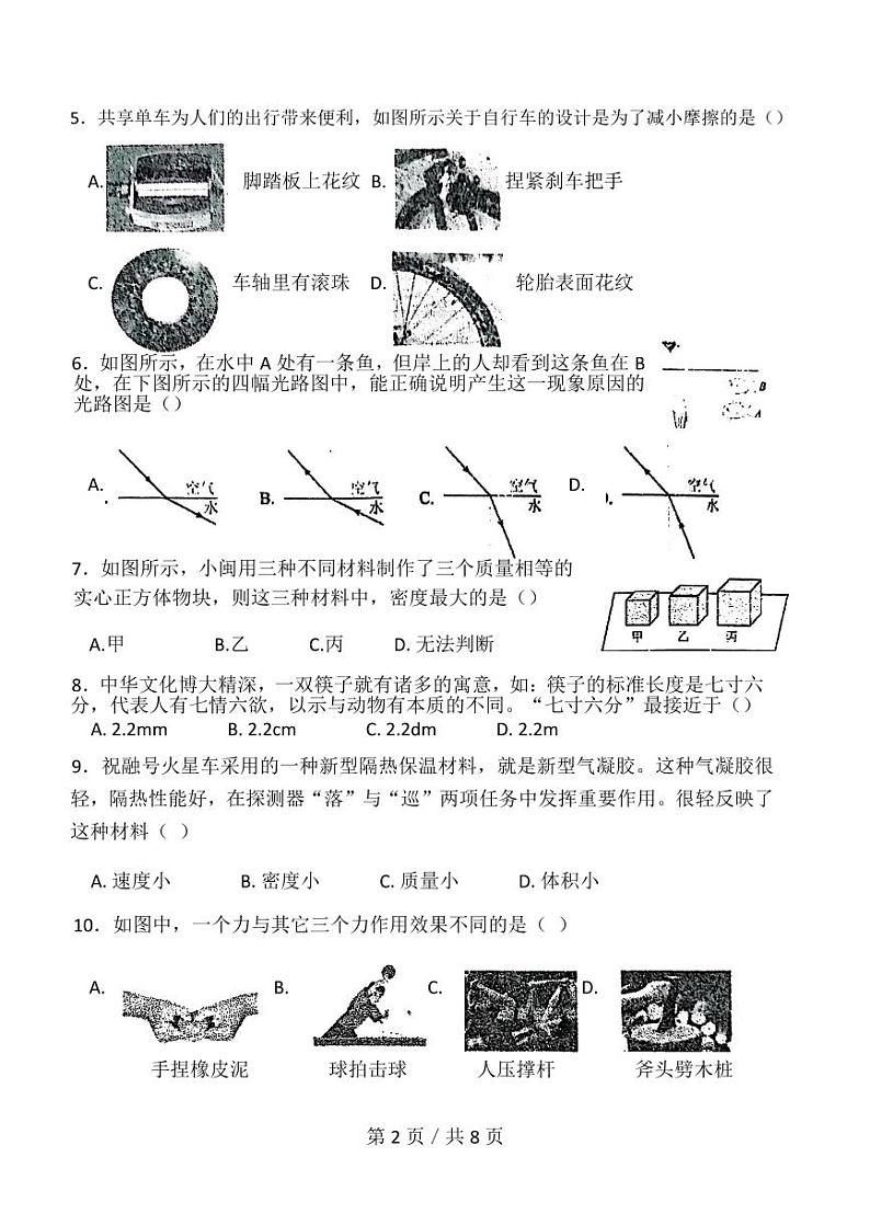 福建省福州市台江区2024-2025学年上学期八年级期末考物理试卷第2页