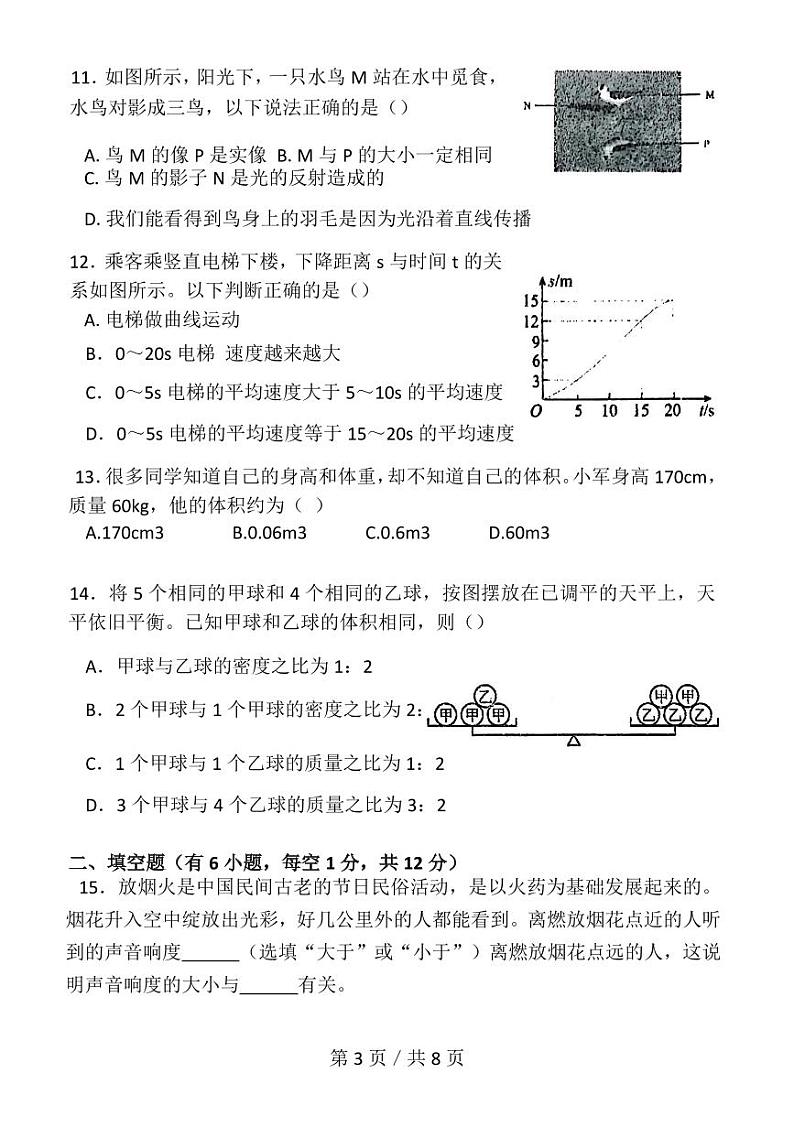 福建省福州市台江区2024-2025学年上学期八年级期末考物理试卷第3页