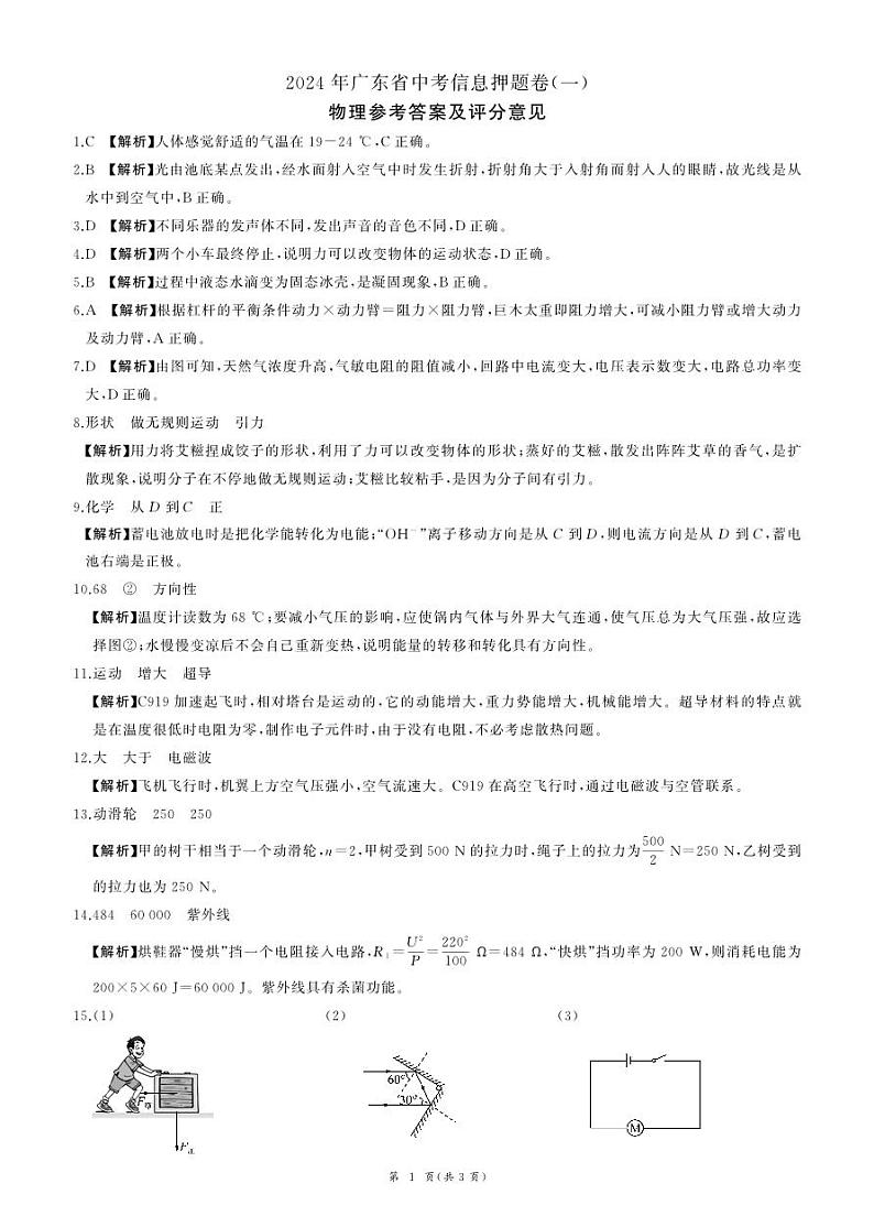 24广东物理(一)答案第1页