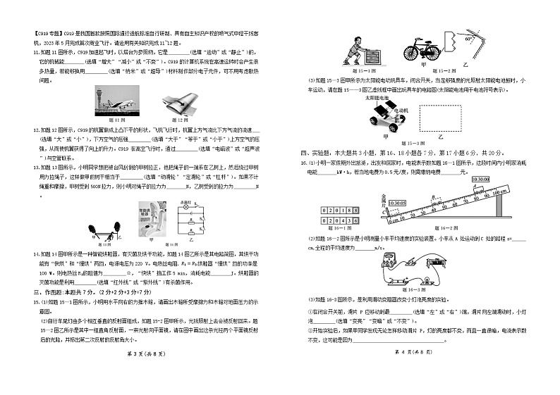 2024年广东省中考物理信息押题卷（一）第2页