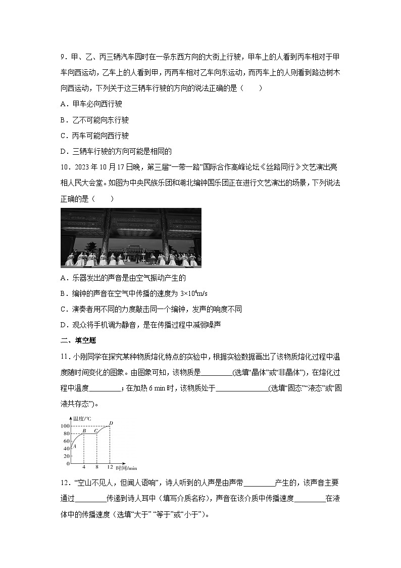 期中模拟测（第1章机械运动-第3章物态变化）2024-2025+学年人教版八年级上册物理试卷第3页