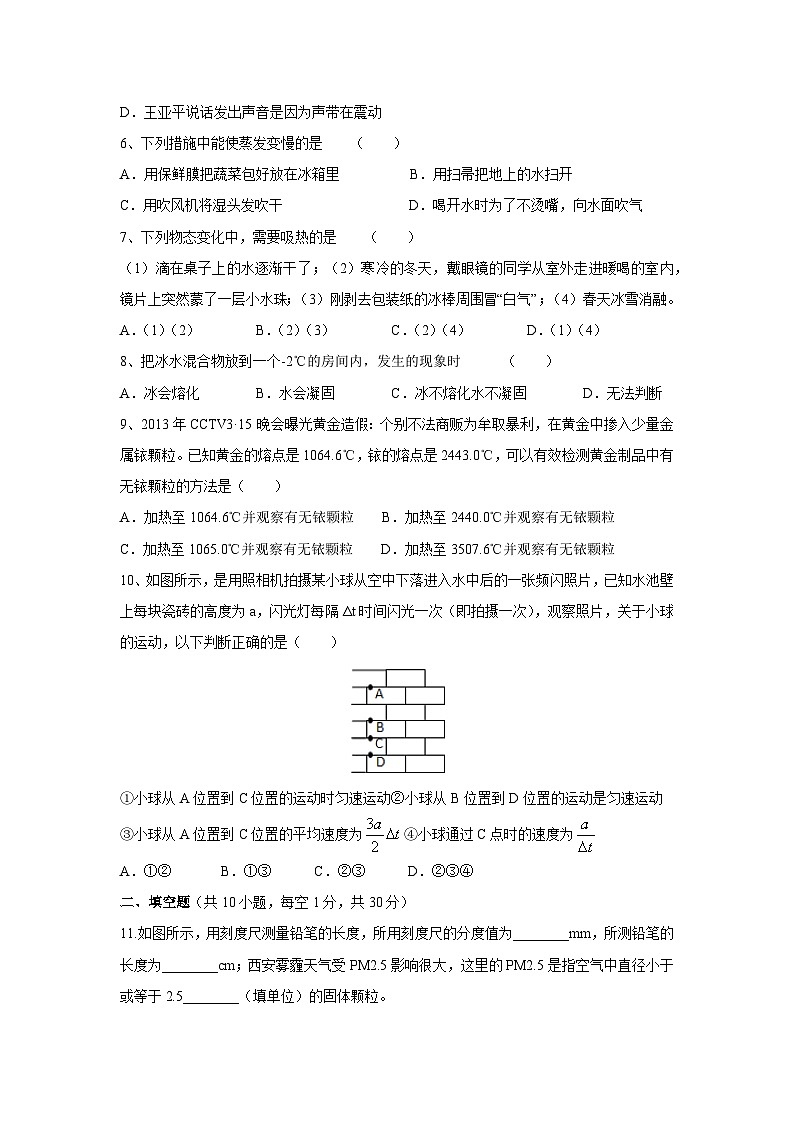 人教版初中物理八年级上册山东省青岛市城阳区第一学期期中考试八年级物理（含答案）物理试卷第2页