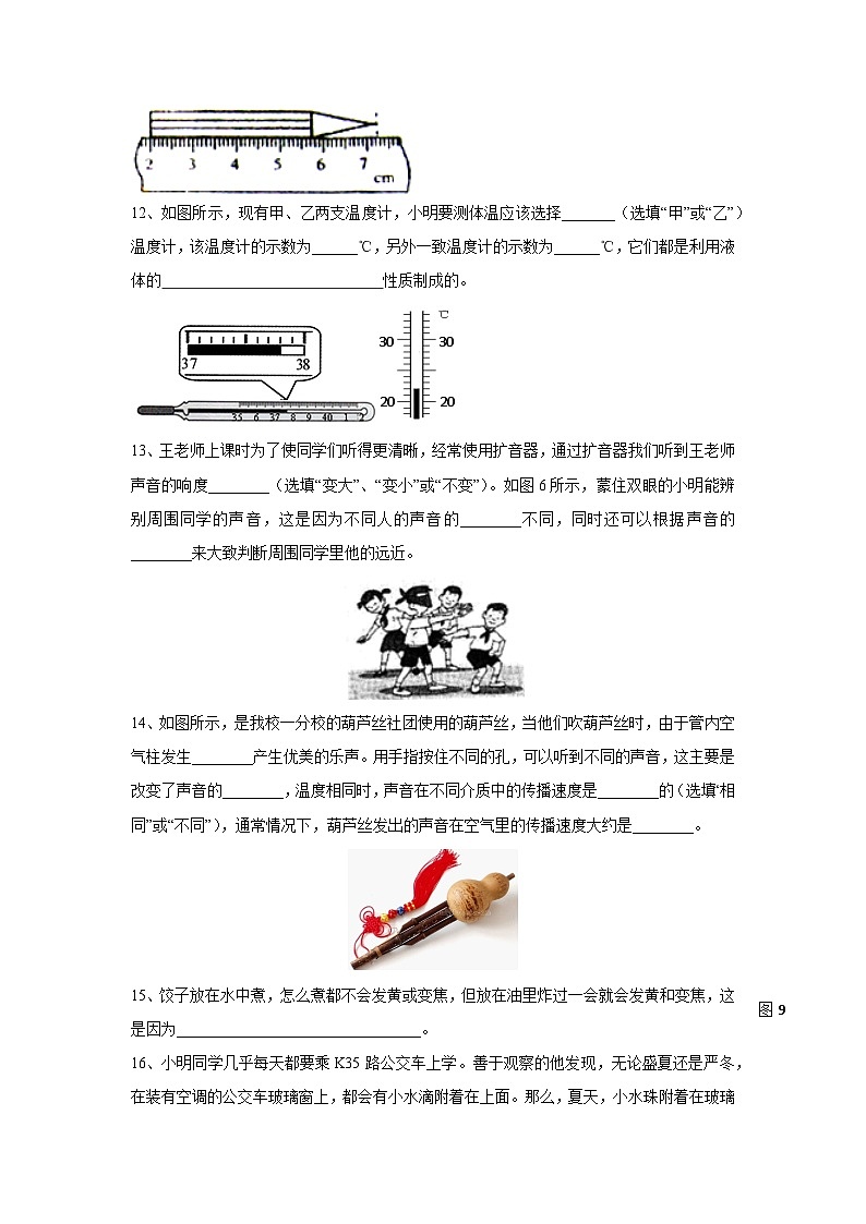 人教版初中物理八年级上册山东省青岛市城阳区第一学期期中考试八年级物理（含答案）物理试卷第3页