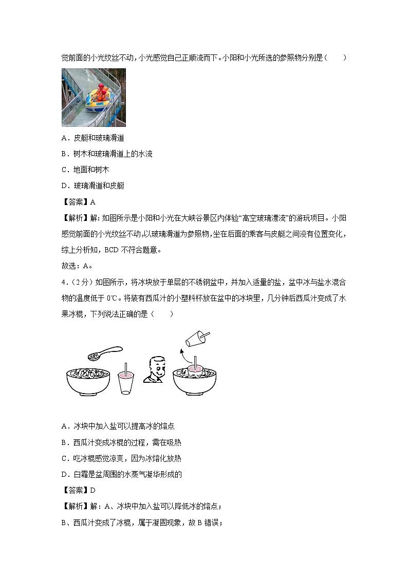 2024-2025学年辽宁省辽阳八年级上学期调研月考物理试卷第2页