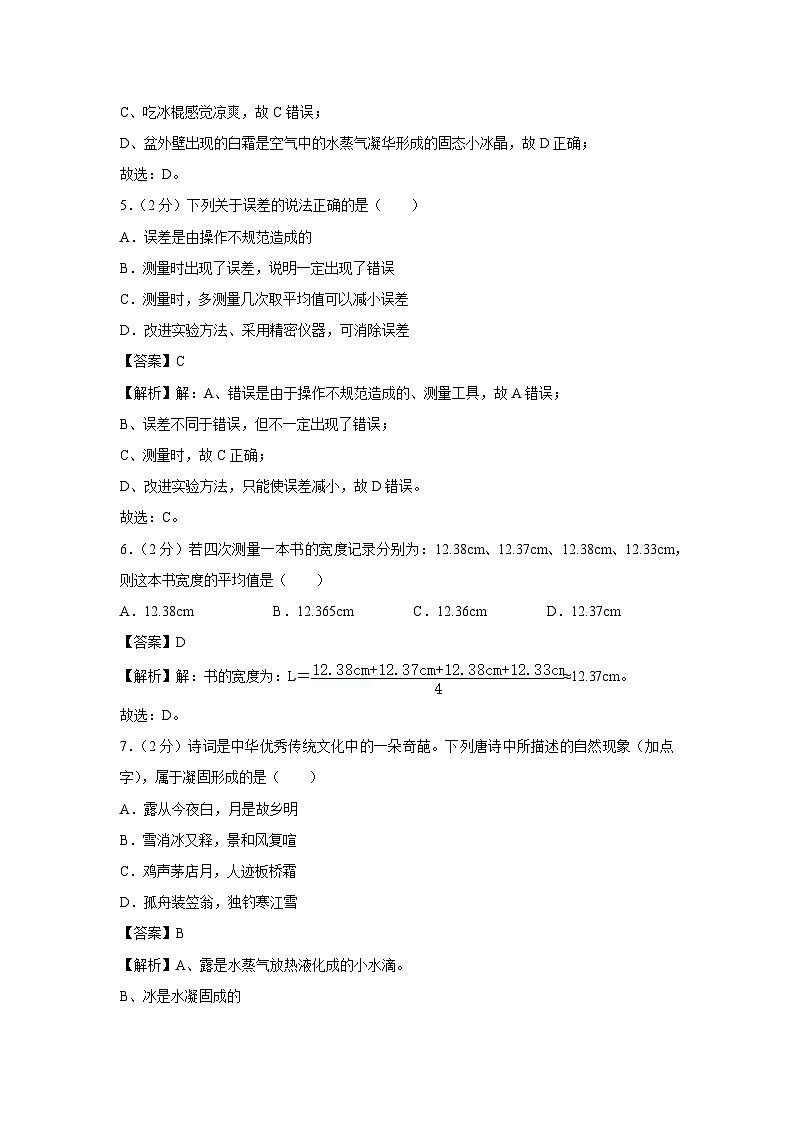 2024-2025学年辽宁省辽阳八年级上学期调研月考物理试卷第3页