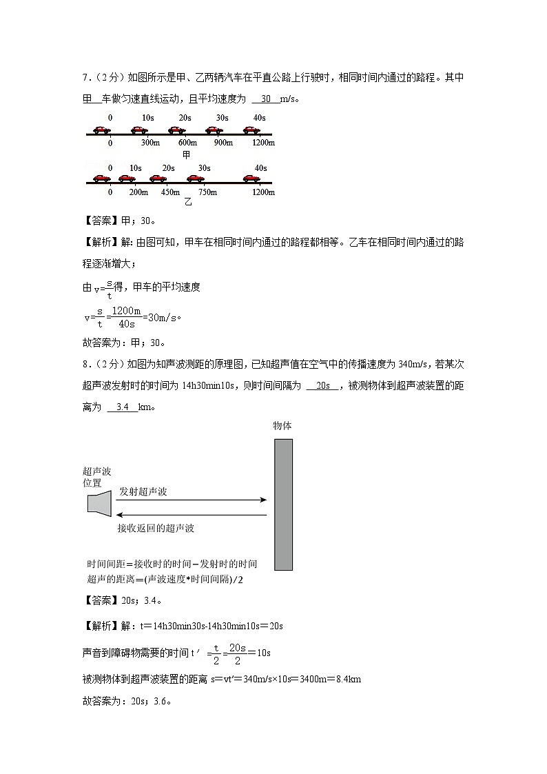 2024-2025学年江西省上饶市玉山县紫湖八年级上学期段考（10月份）物理试卷第3页
