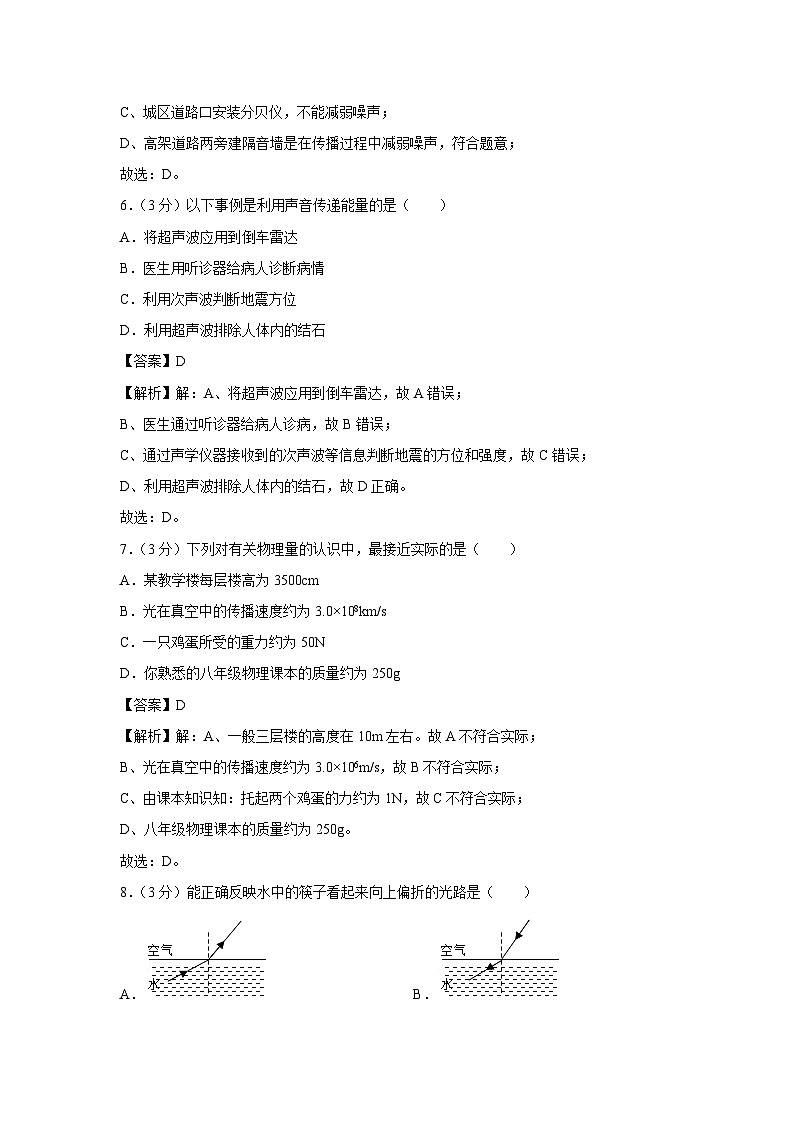2023-2024学年山东省东营市广饶县大王镇八年级上学期月考物理（12月份）物理试卷第3页