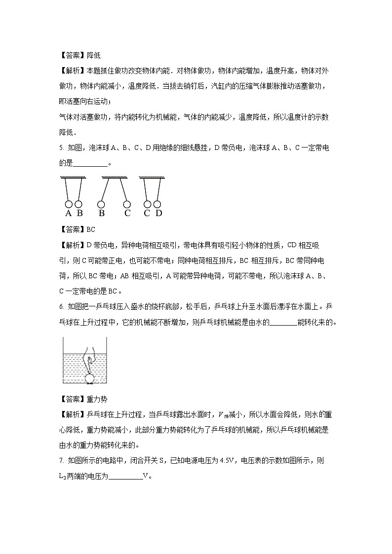 2024-2025学年安徽省安庆市怀宁县九年级上学期期中考试物理试卷（解析版）第2页