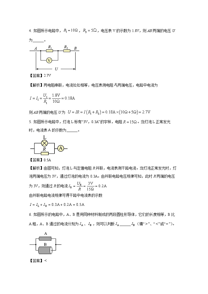 2024-2025学年安徽省淮南市淮南市西部地区联考九年级上学期12月月考物理试卷（解析版）第2页