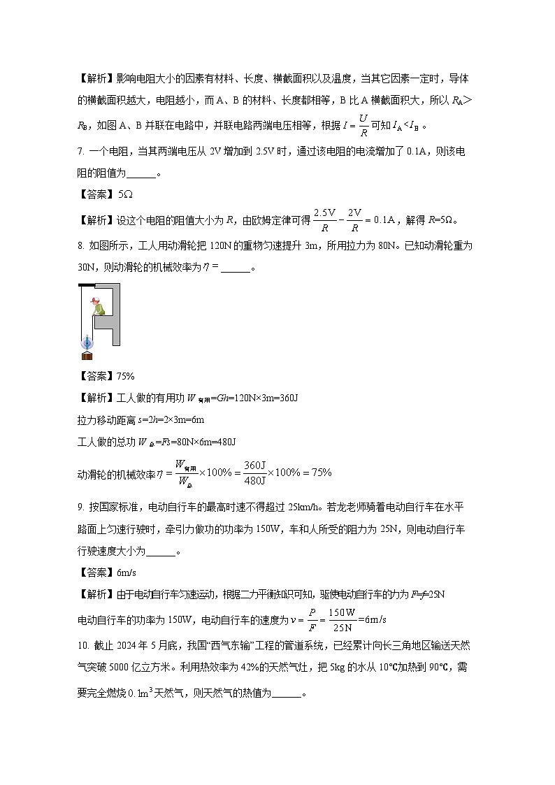 2024-2025学年安徽省淮南市淮南市西部地区联考九年级上学期12月月考物理试卷（解析版）第3页