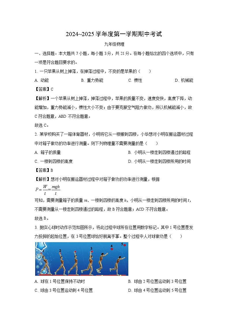 2024-2025学年广东省茂名市电白区九年级上学期期中考试物理试卷（解析版）第1页