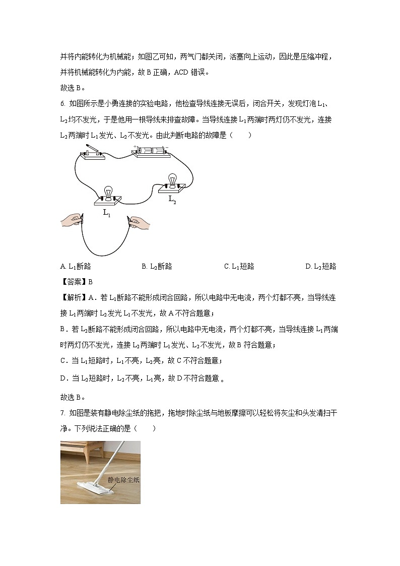2024-2025学年广东省茂名市电白区九年级上学期期中考试物理试卷（解析版）第3页