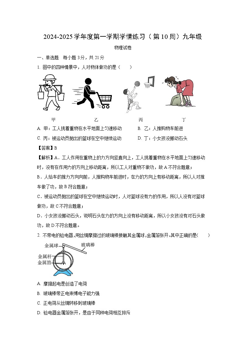 2024-2025学年广东省茂名市高州市九年级上学期11月期中物理试卷（解析版）第1页