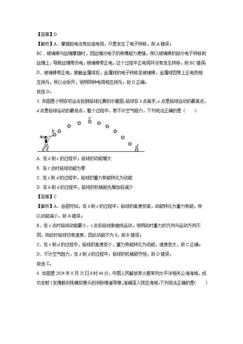 2024-2025学年广东省茂名市高州市九年级上学期11月期中物理试卷（解析版）第2页
