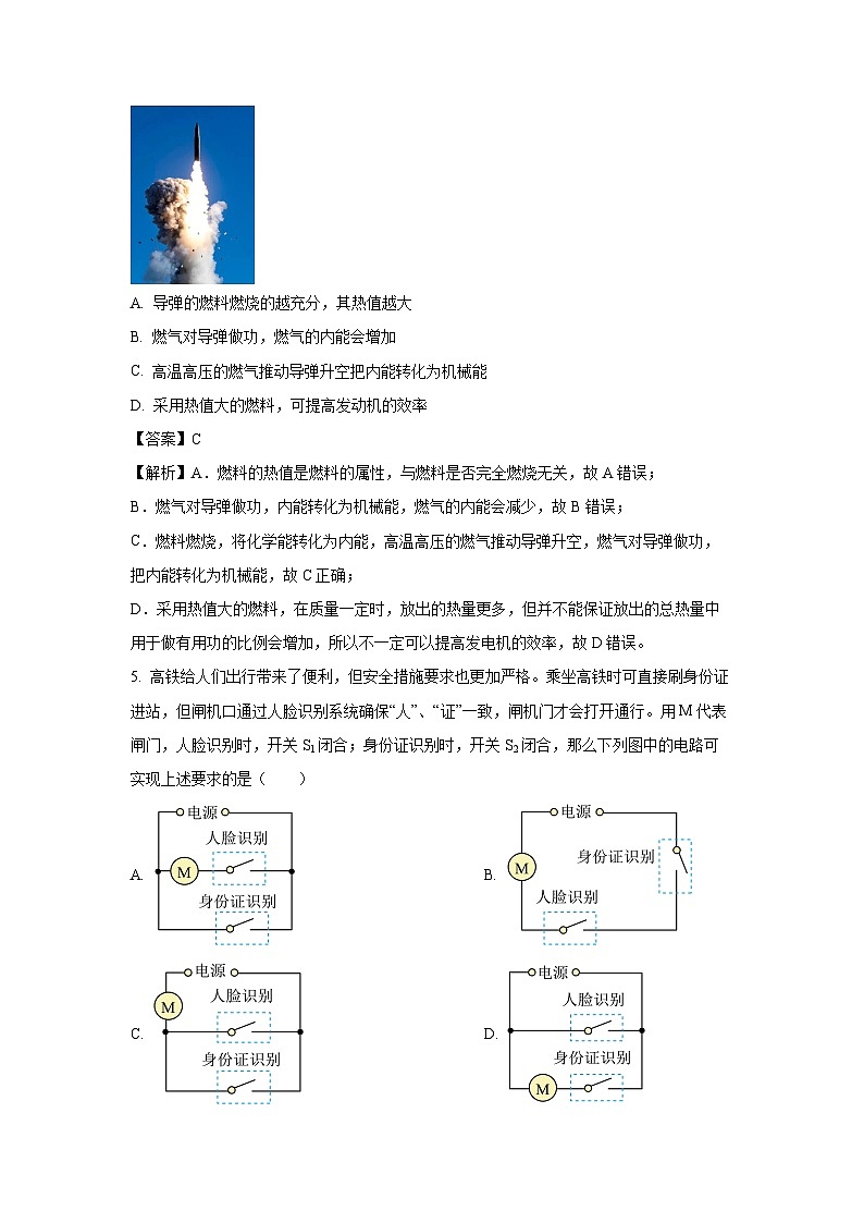2024-2025学年广东省茂名市高州市九年级上学期11月期中物理试卷（解析版）第3页
