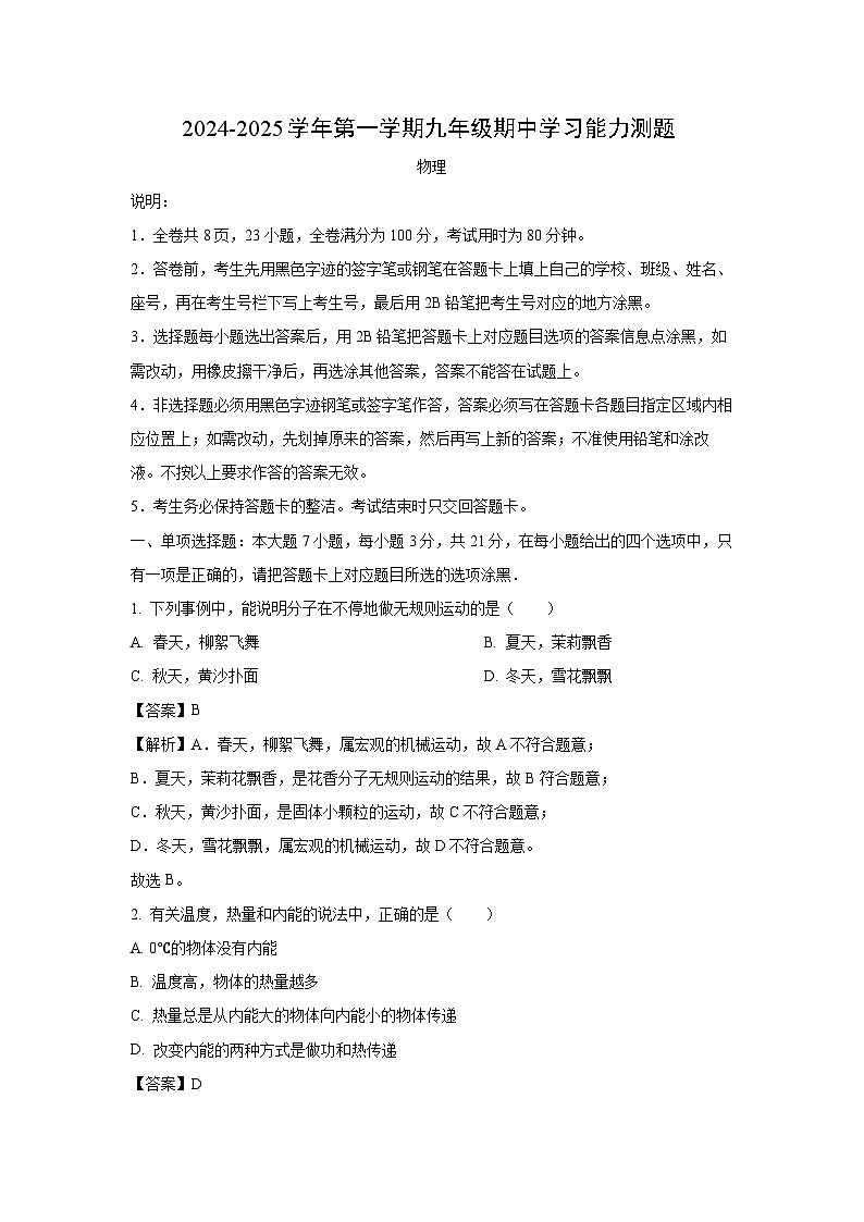 2024-2025学年广东省梅州市五华县九年级上学期期中考试物理试卷（解析版）第1页
