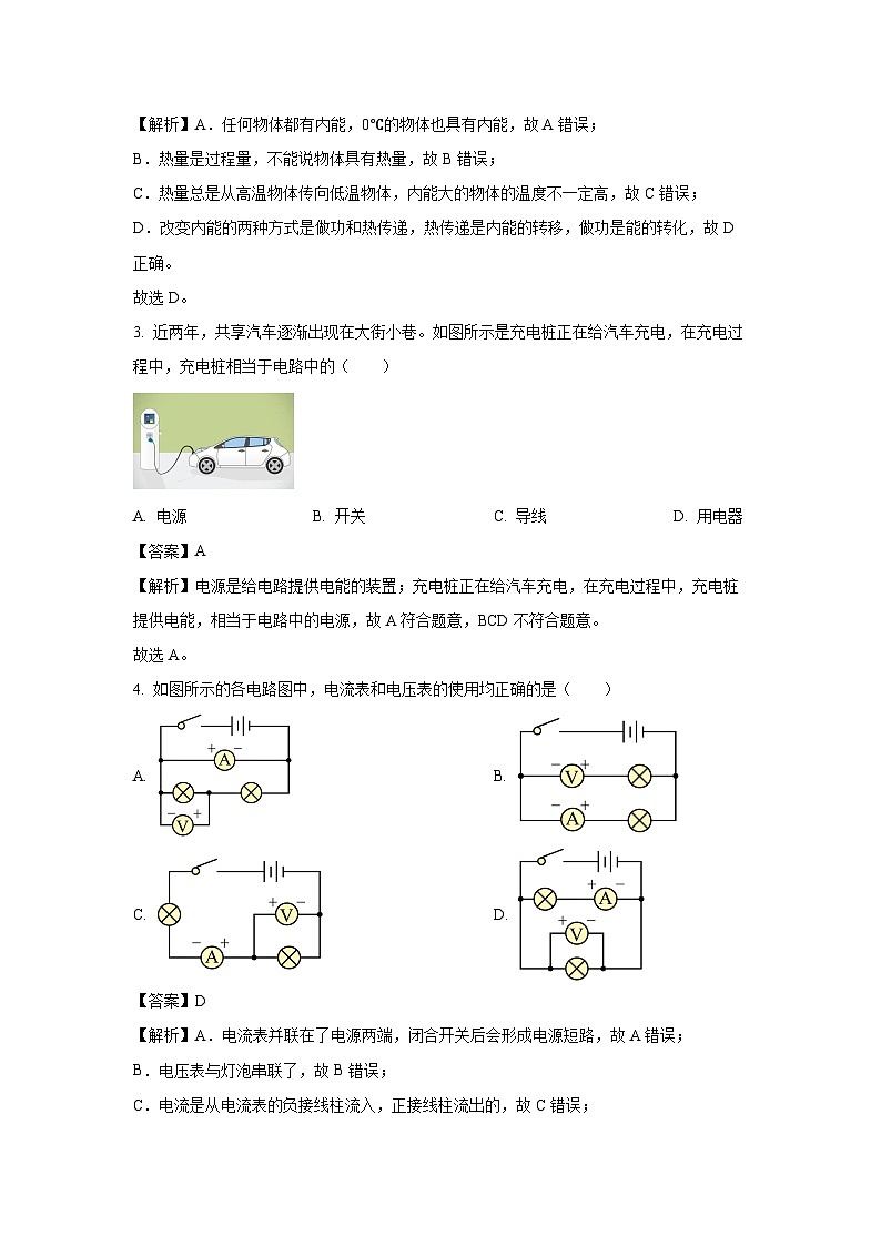 2024-2025学年广东省梅州市五华县九年级上学期期中考试物理试卷（解析版）第2页