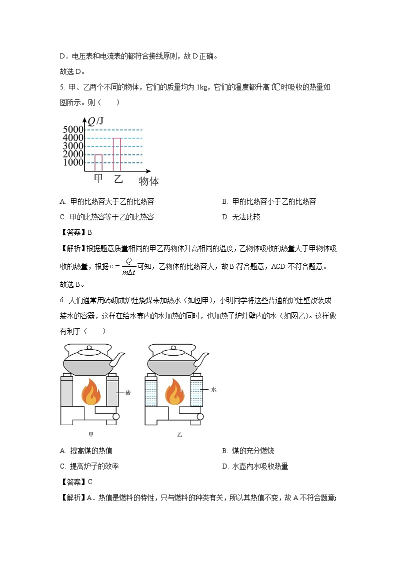 2024-2025学年广东省梅州市五华县九年级上学期期中考试物理试卷（解析版）第3页