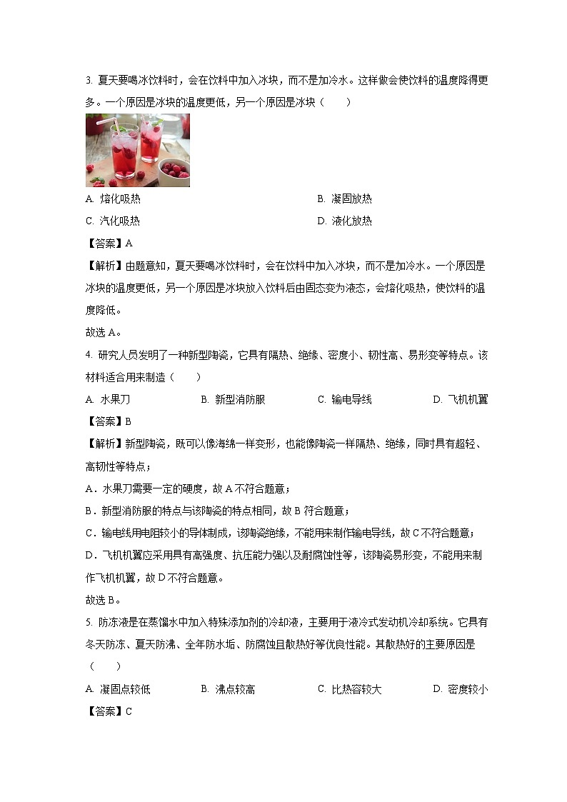 2024-2025学年福建省泉州市石狮市四校联盟上学期期中考试  九年级物理试卷（解析版）第2页