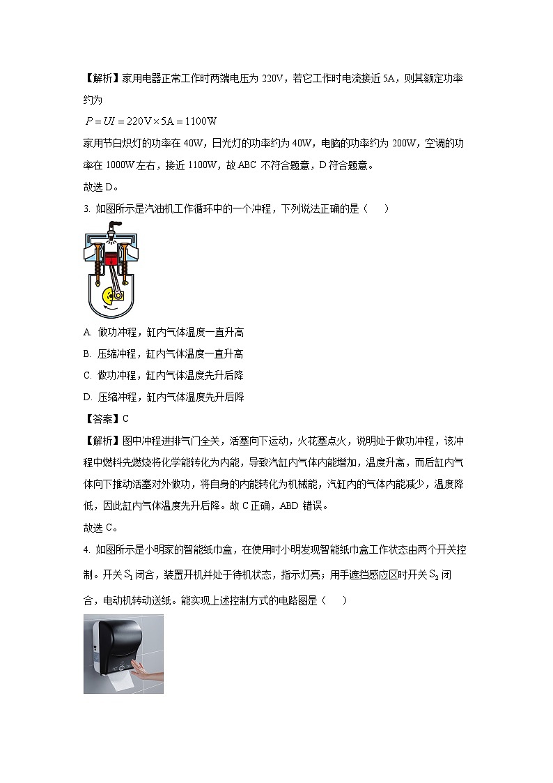 2024-2025学年广东省佛山市顺德区九年级上学期核心素养展示活动月考物理试卷（解析版）第2页