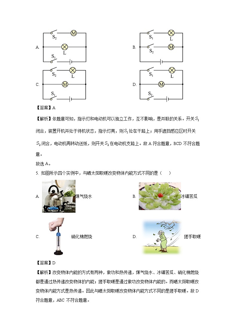 2024-2025学年广东省佛山市顺德区九年级上学期核心素养展示活动月考物理试卷（解析版）第3页