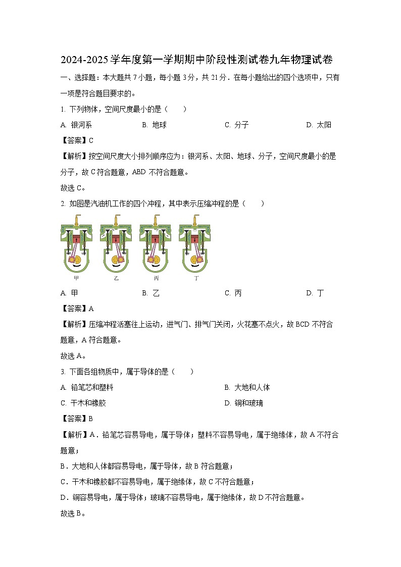 2024-2025学年广东省江门市恩平市九年级上学期期中考试物理试卷（解析版）第1页